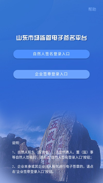 山东市场监管电子签名 截图