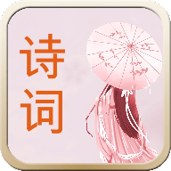 诗词换换乐游戏