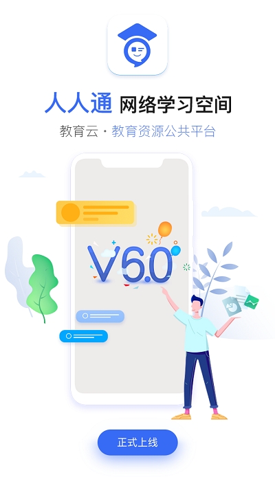 金州教育云平台教学助手 1
