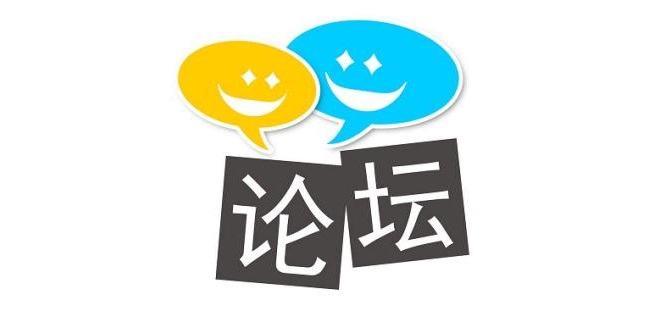 论坛app合集