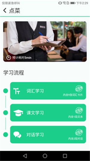 微汉语app 1
