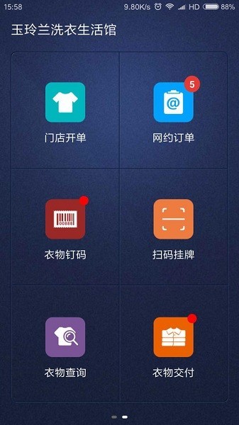 洗衣匠门店版app 1