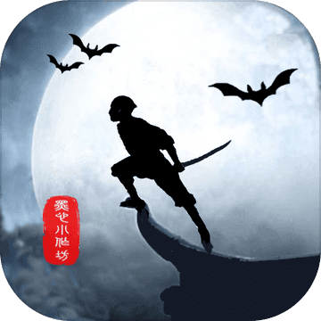 混元劫之天局完整版
