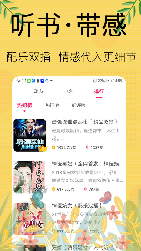 免费听书宝有声 1