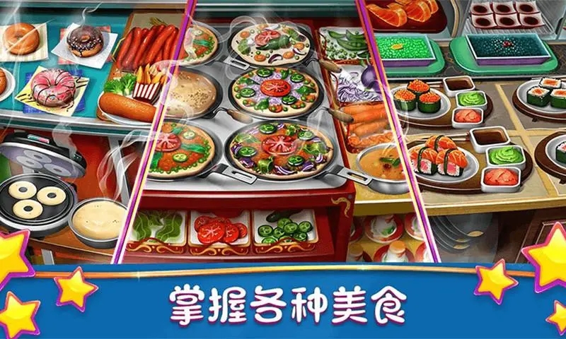 美食经营游戏合集
