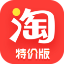 淘宝特价版2025