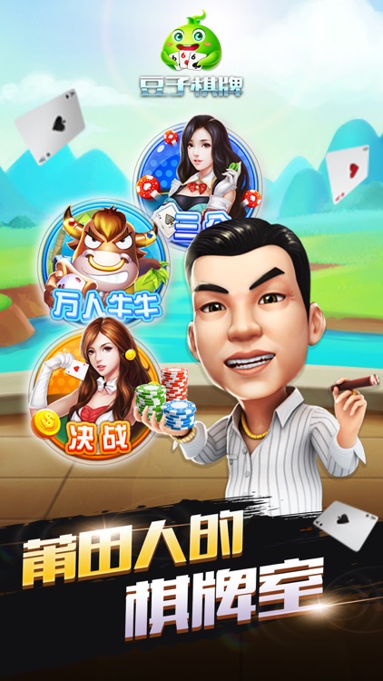 正宗莆田棋牌 1
