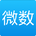 微数免费版