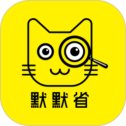 默默省优惠券APP