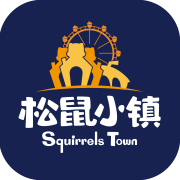 松鼠小镇会员app