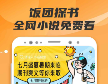 饭团探书小说app 1