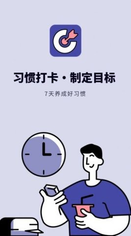 时间规划打卡app 1