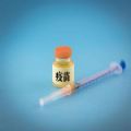 新冠疫苗接种预约