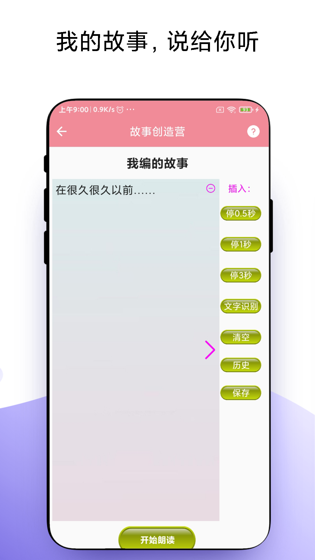 优奕故事畅听app v1.4.8_绿色下载网_儿童教育_优奕故事畅听app