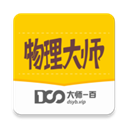 物理大师app免费版
