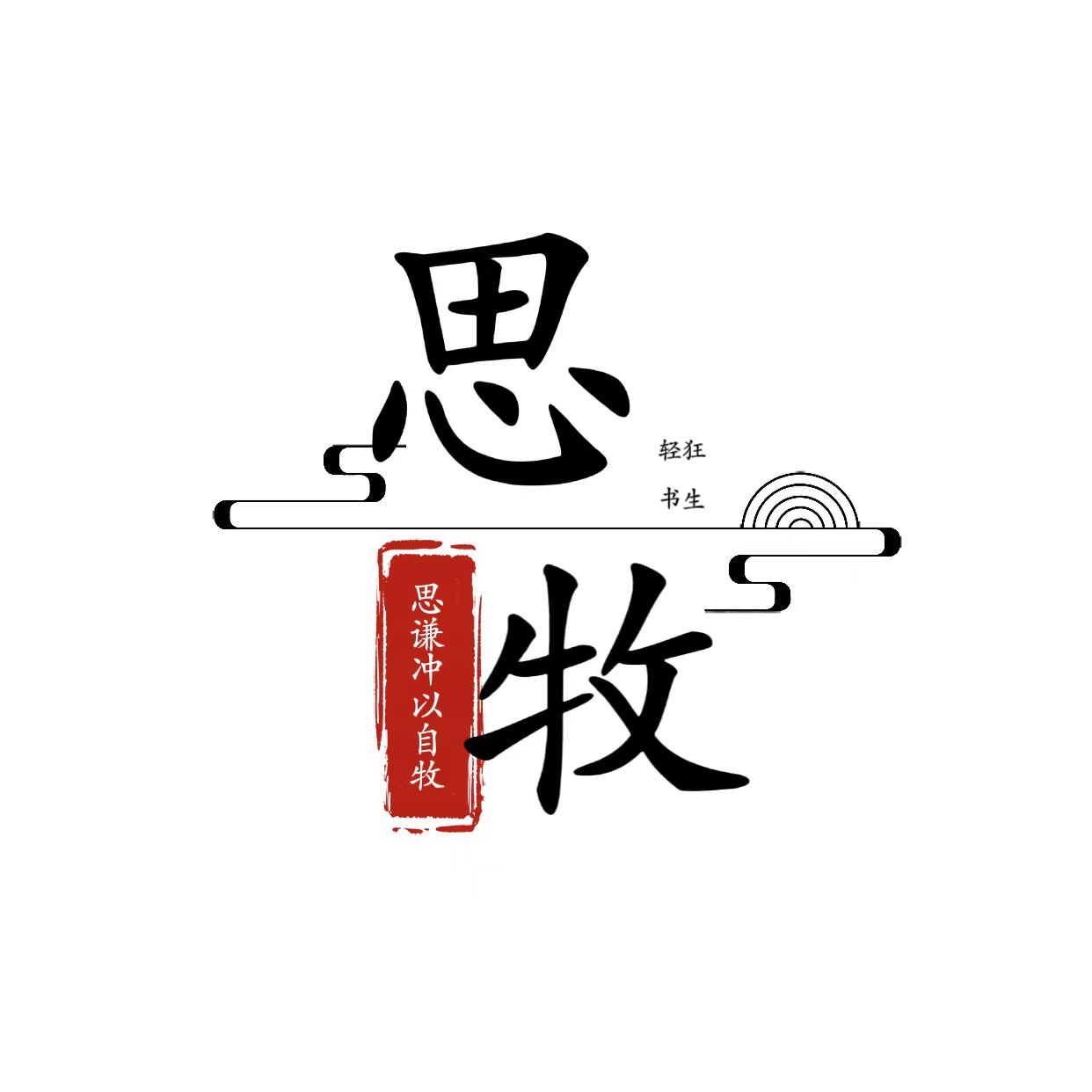 思牧影视免费版