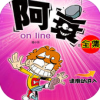 阿衰漫画online全集漫画免费阅读