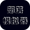 限界之章