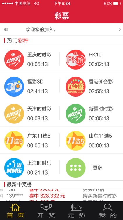 333彩票安卓 1