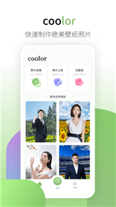 coolor照片制作 1