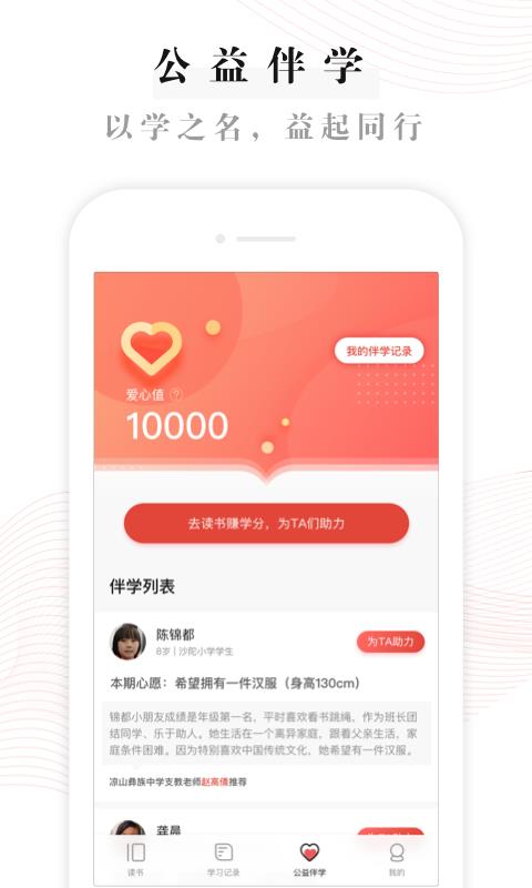 益伴 1