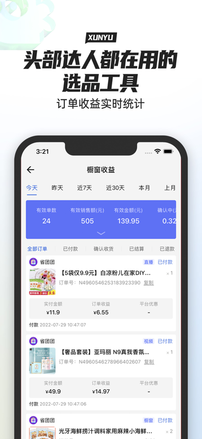 寻鱼优选app 1
