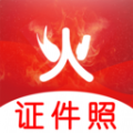 火山证件照app