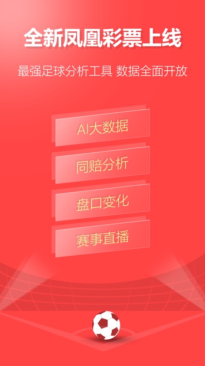 鳳凰彩票app下載 1