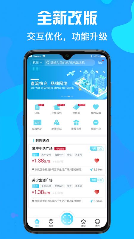 66快充app 1