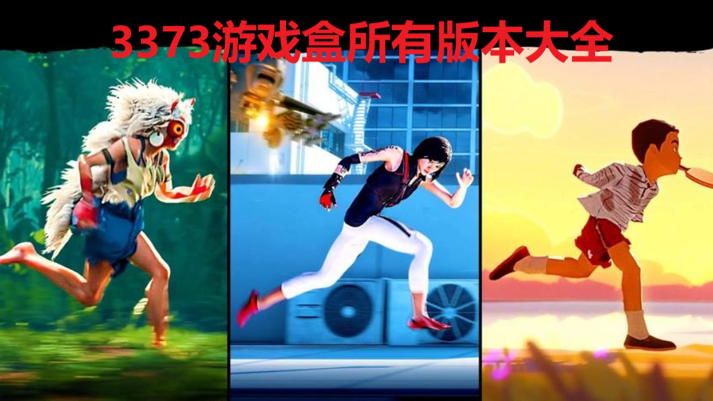 3373盒子大全