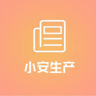 小安工具安卓版