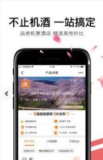 日本旅游APP 1