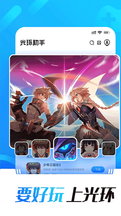 光环助手游戏app v5.38.5_绿色下载网_安卓APP 光环助手游戏app v5.38.5_绿色下载网_安卓APP_光环助手游戏app