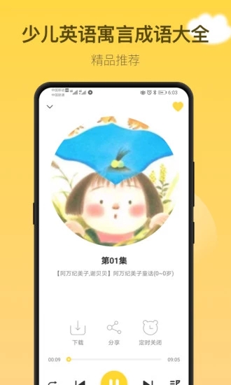童话故事社app 截图