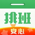 安心排班日历app