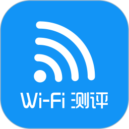 wifi测评大师