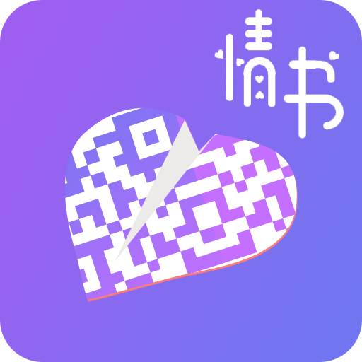 情书二维码生成器app