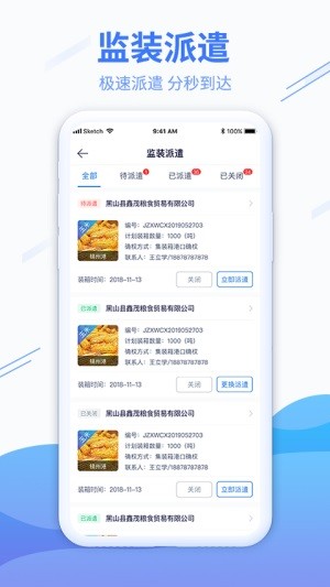 粮达物流 1