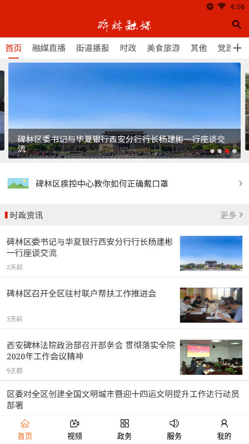 碑林融媒APP 1