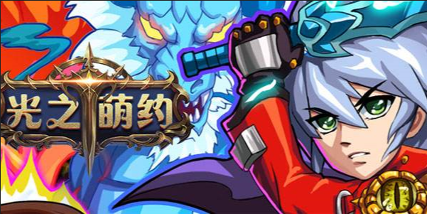 光之萌约手游版本合集