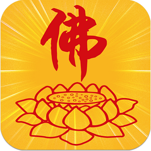佛法人生