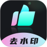 时味去水印app