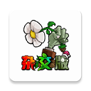 植物大战僵尸直装版