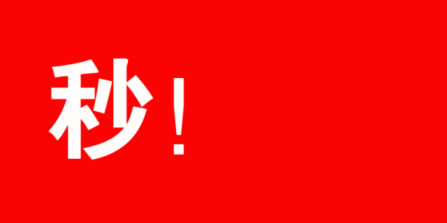 秒杀购物软件