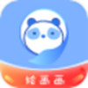 绘画画app