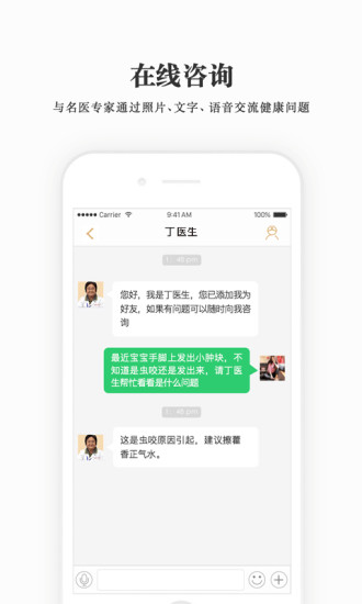 君和中医app 1