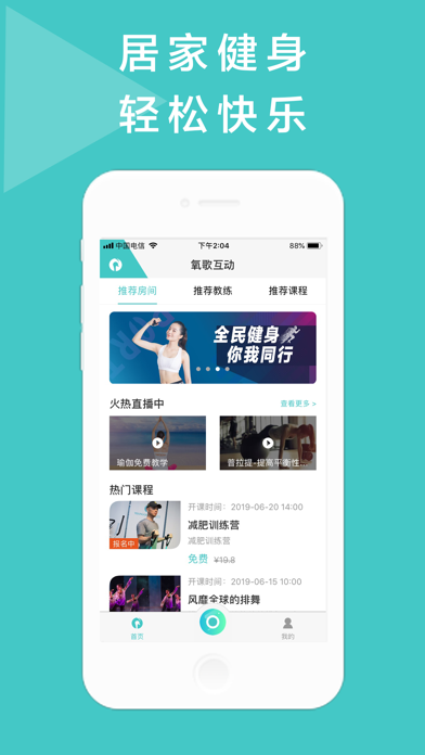 氧歌互动 截图