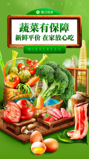 每日优鲜最新版 1