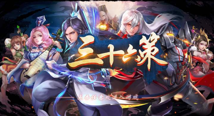 三十六策手游版本合集