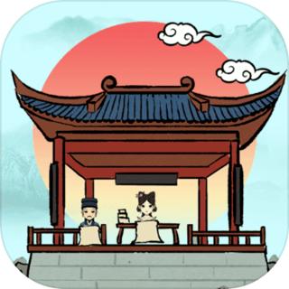 古代书院模拟器1.0.7